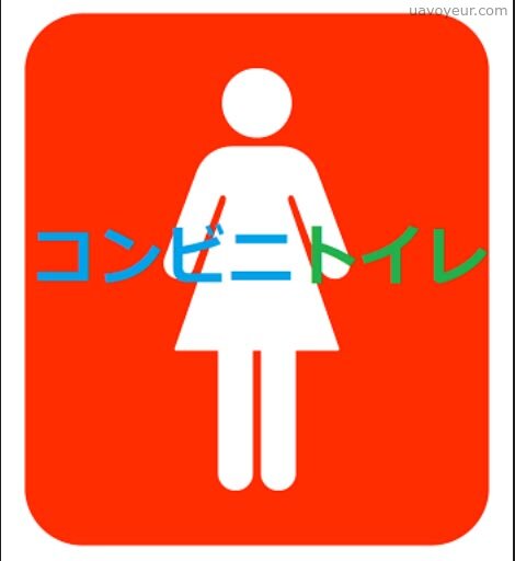 【ギャルも多い】某コンビニ★これはスゴい!! 店長が仕掛けた生々しい♥女子トイレ盗撮♥ 06