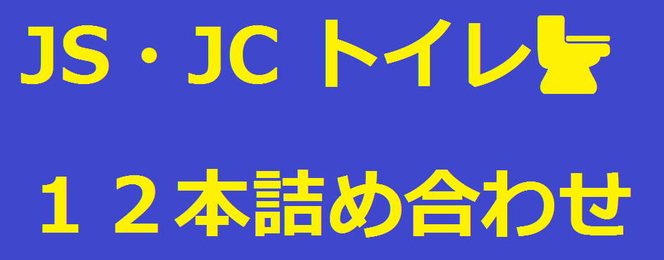 SC(トイレ)♥プレミアム１ 多人数収録！